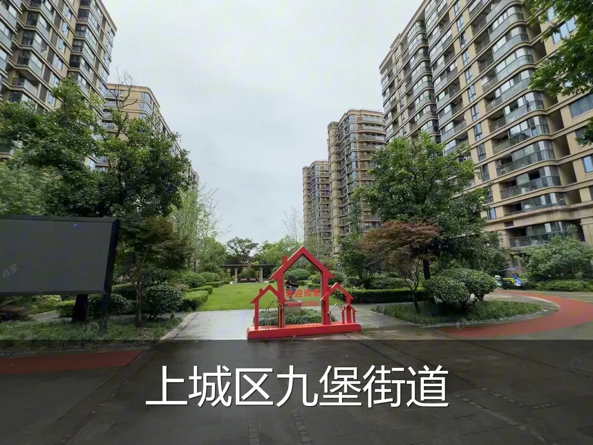 上城区九堡街道